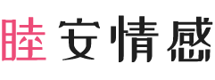 福州晋安区女性情感咨询